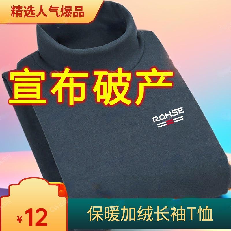 秋冬男士加绒长袖打底衫加厚内搭中高领短袖T恤男T恤爆款百衲衣