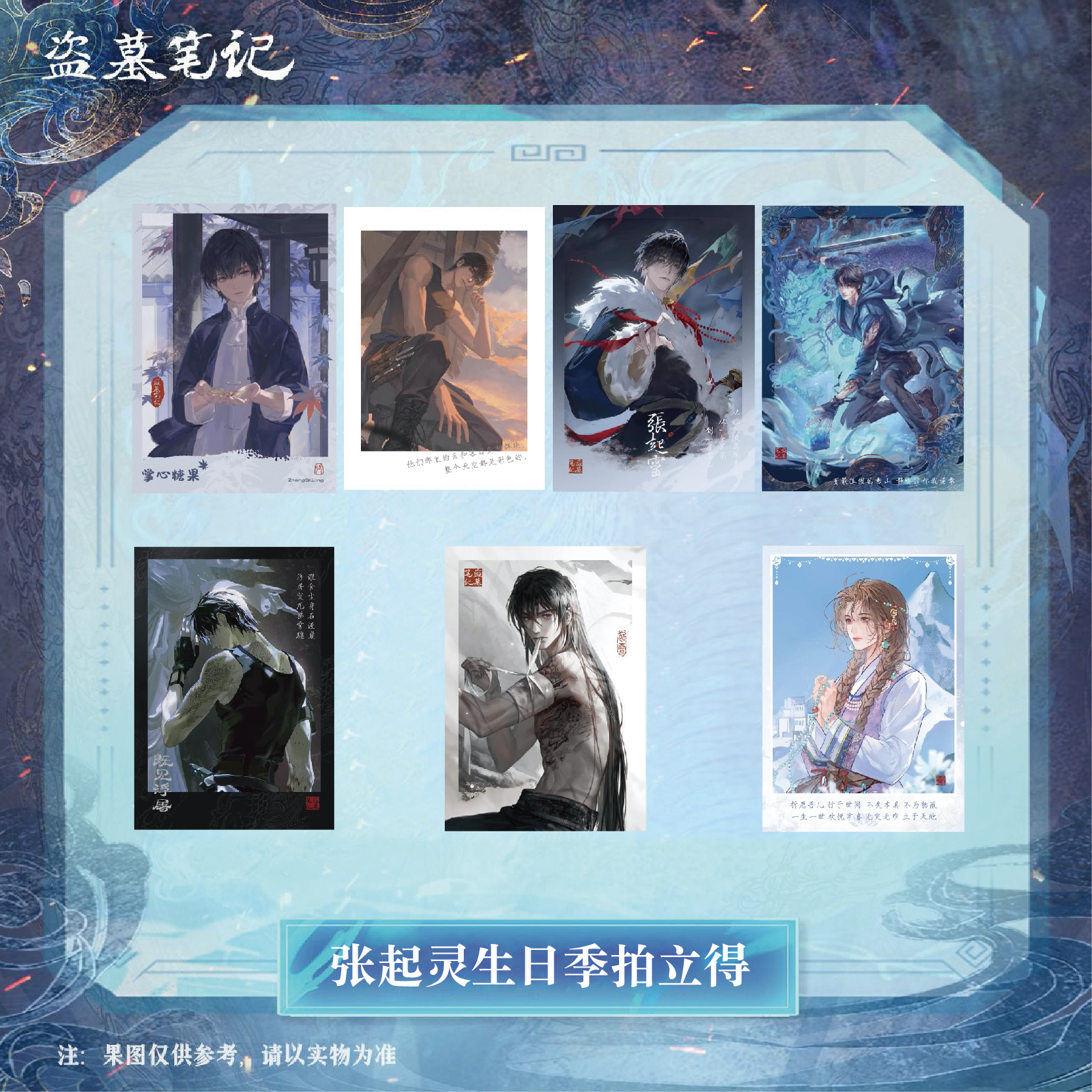 【张起灵生日】盗墓笔记2024张起灵生日季拍立得吧唧徽章