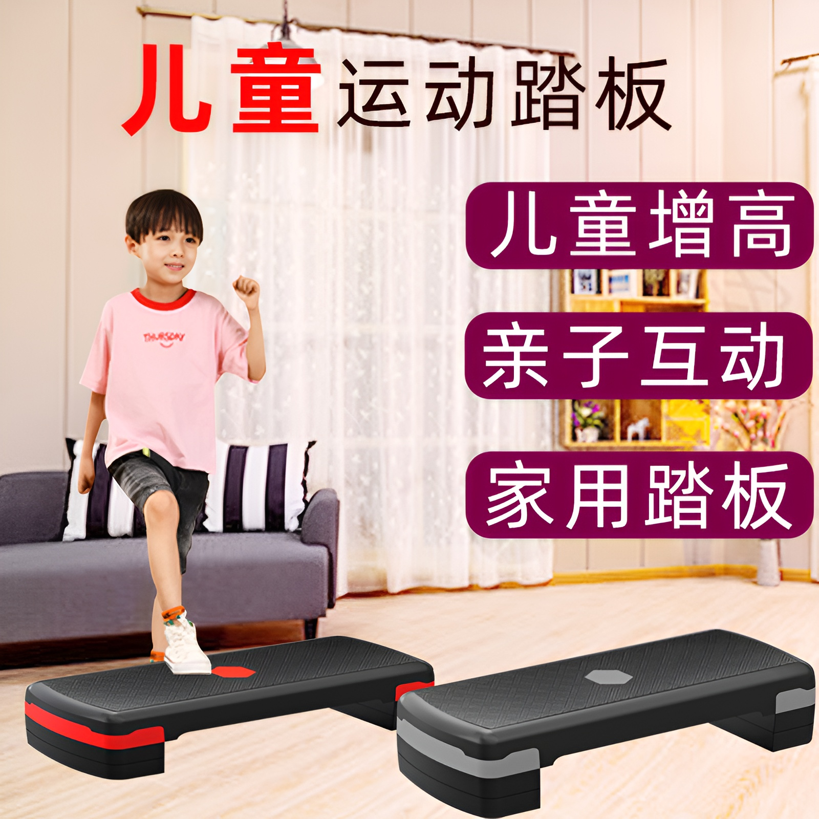 家用健身踏板儿童台阶跳板有氧运动增高室内韵律踏步开合跳脚踏板