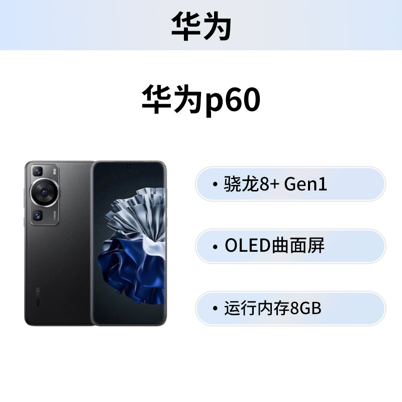 全新未使用 HUAWEI/华为 HUAWEI P60超聚光XMAGE影像北斗卫星科技