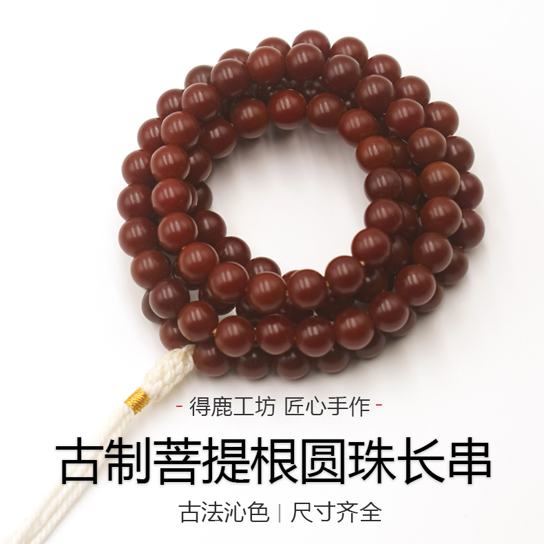 得鹿工坊朱砂供菩提根圆珠108藏式古法菩提根108非化学染色朱砂供