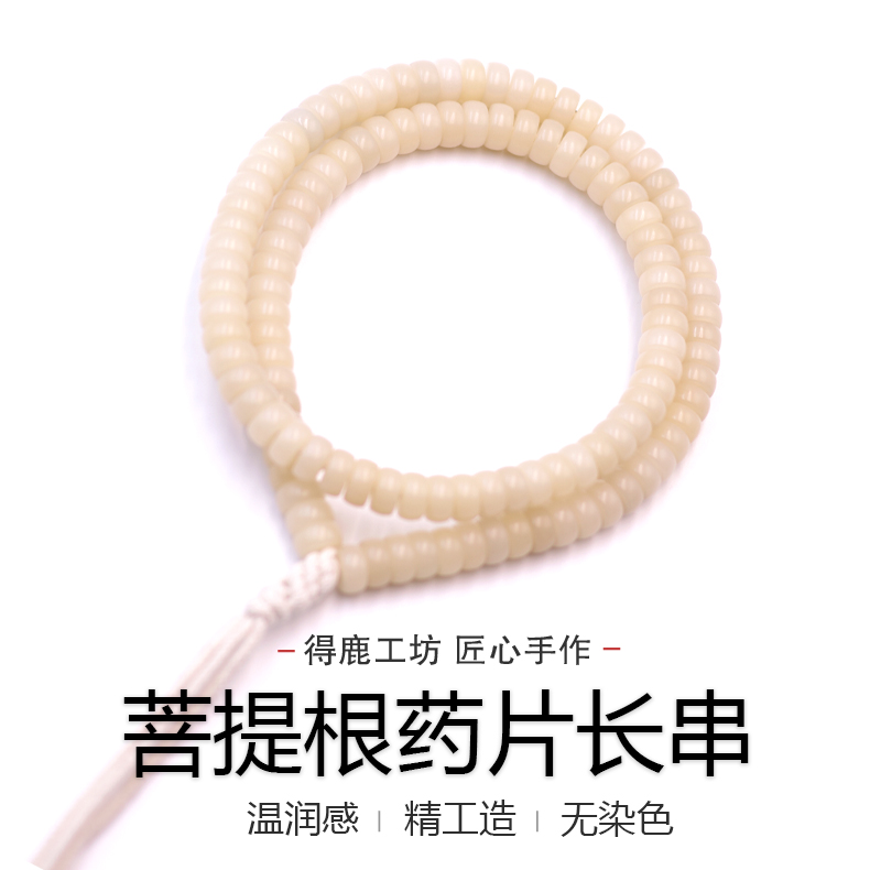 得鹿工坊菩提根长串 精工菩提 药片 菩提原生态菩提手串手工文玩