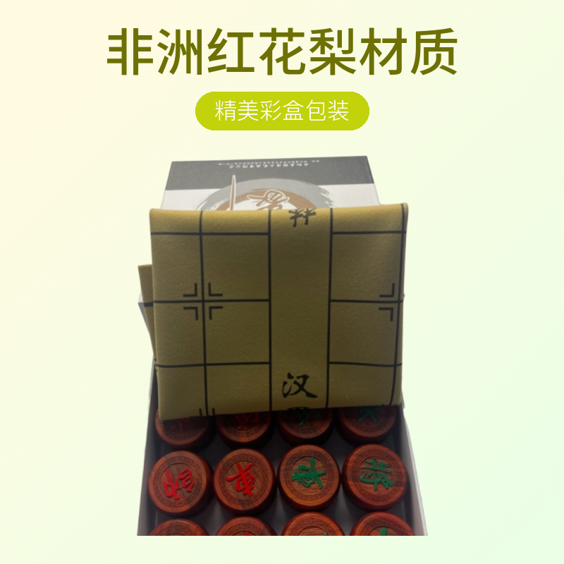 中国象棋成人梨木木质实木象棋棋盘非洲红花梨带皮革棋盘彩盒套装