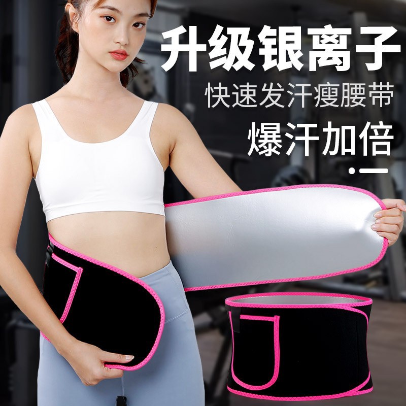银离子运动暴汗收腰带塑身跑步运动瑜伽护腰爆汗健身带出汗束腹带