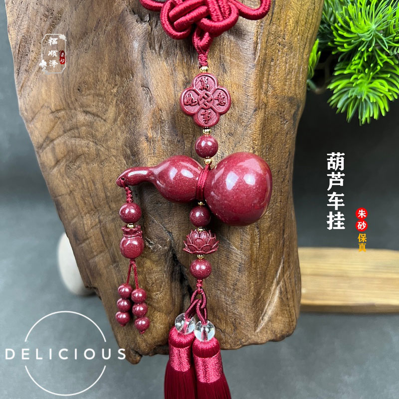 福顺泽 含辰砂工艺品正品朱砂【葫芦车挂件大全】车饰礼物