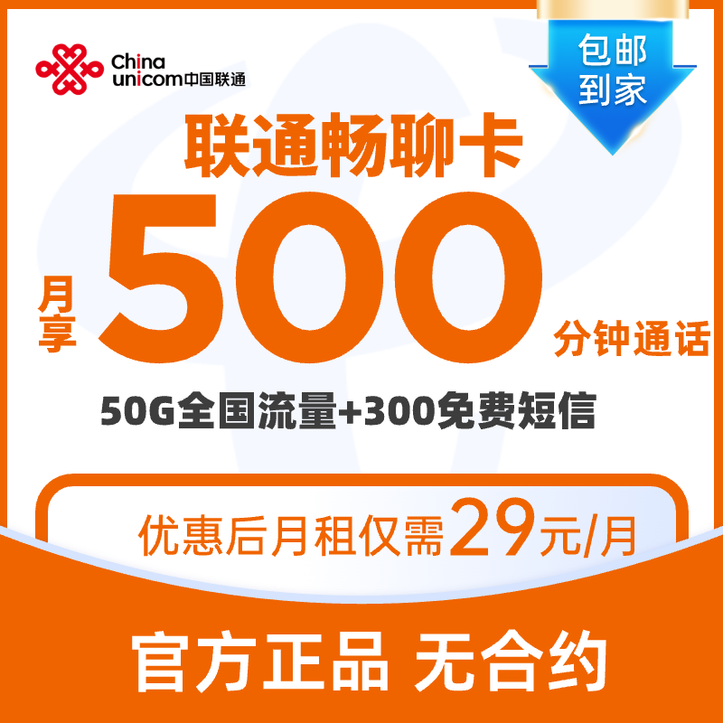 中国联通流量卡手机卡电话卡全国通用官方正品低月租5G不限速套餐