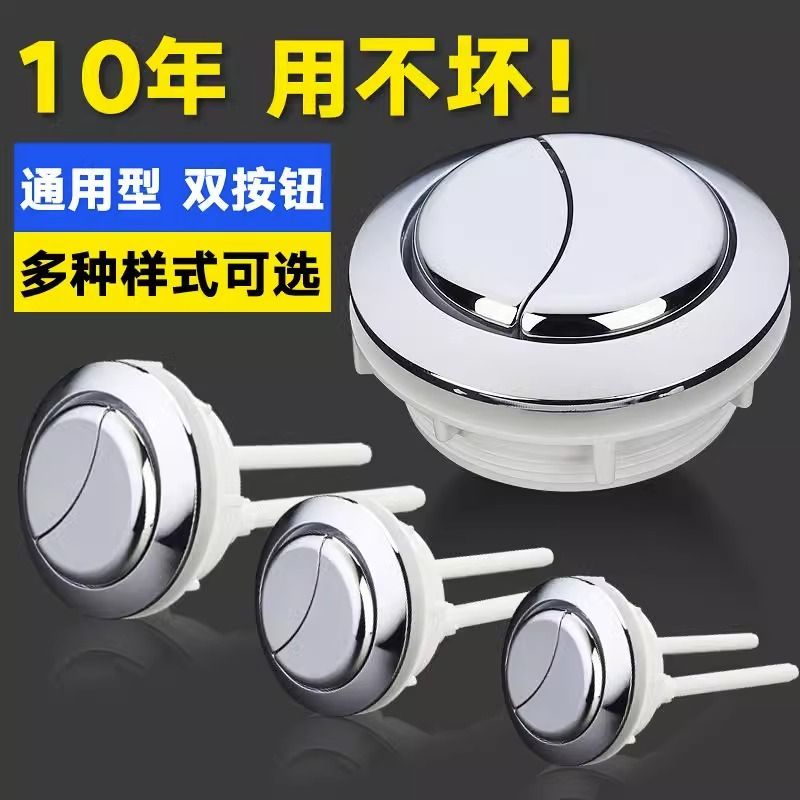通用马桶配件水箱按键配件双按钮家用固定配件圆形安装塑料适配