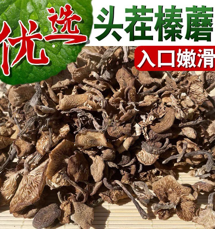 【东北大龙】自然晾晒榛蘑 250克/500克、可以小鸡炖蘑菇