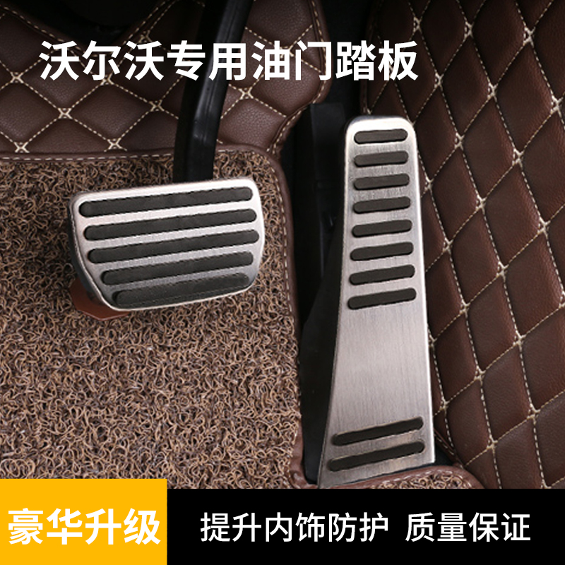 沃尔沃XC60油门刹车踏板XC90S90V9XC40S60V60内饰配件专用品