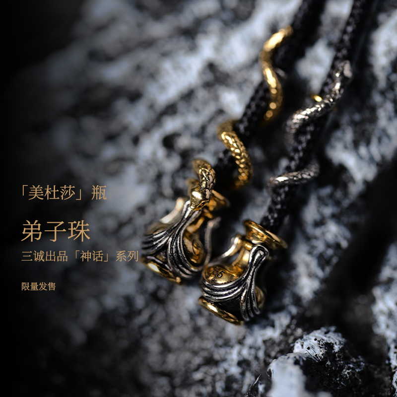 合金吊坠 【三诚出品】美杜莎-瓶神话系列弟子珠文玩三诚家配饰推荐