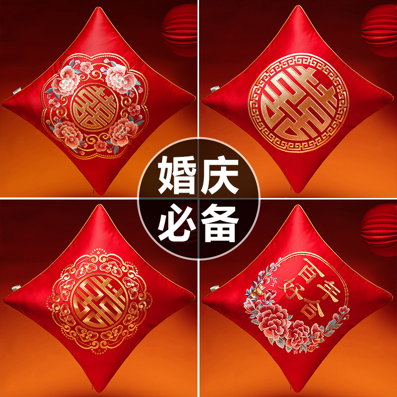 结婚抱枕一对婚庆婚房靠垫中式结婚客厅红色刺绣喜字喜枕床头靠枕