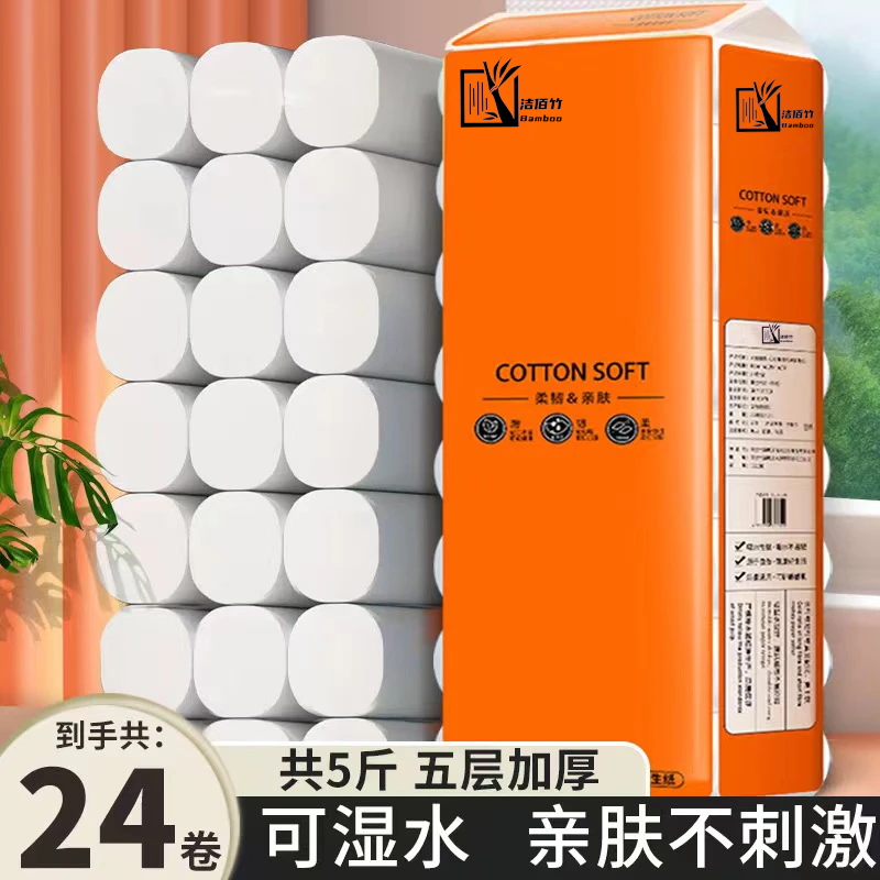 【5斤24卷加量装】实惠卷纸家用5层加厚干湿两用亲肤厕纸卫生间手纸