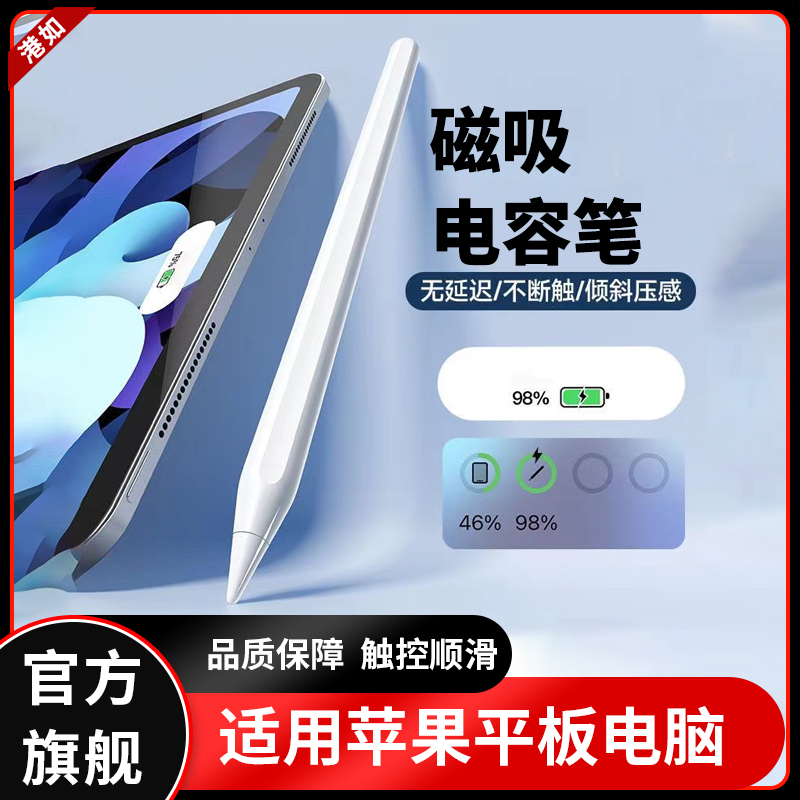 磁吸电容笔适用苹果平板电脑顺滑触控强磁吸附充电原装平板绘画笔