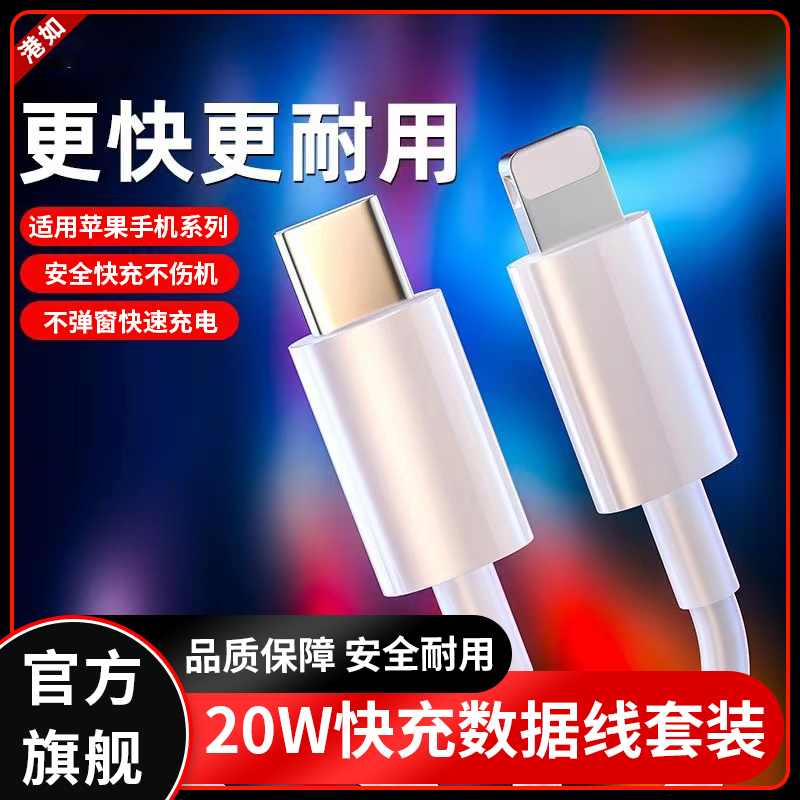 20W快充充电线适用苹果iPhone15手机8正品快速充电器原装通用套装