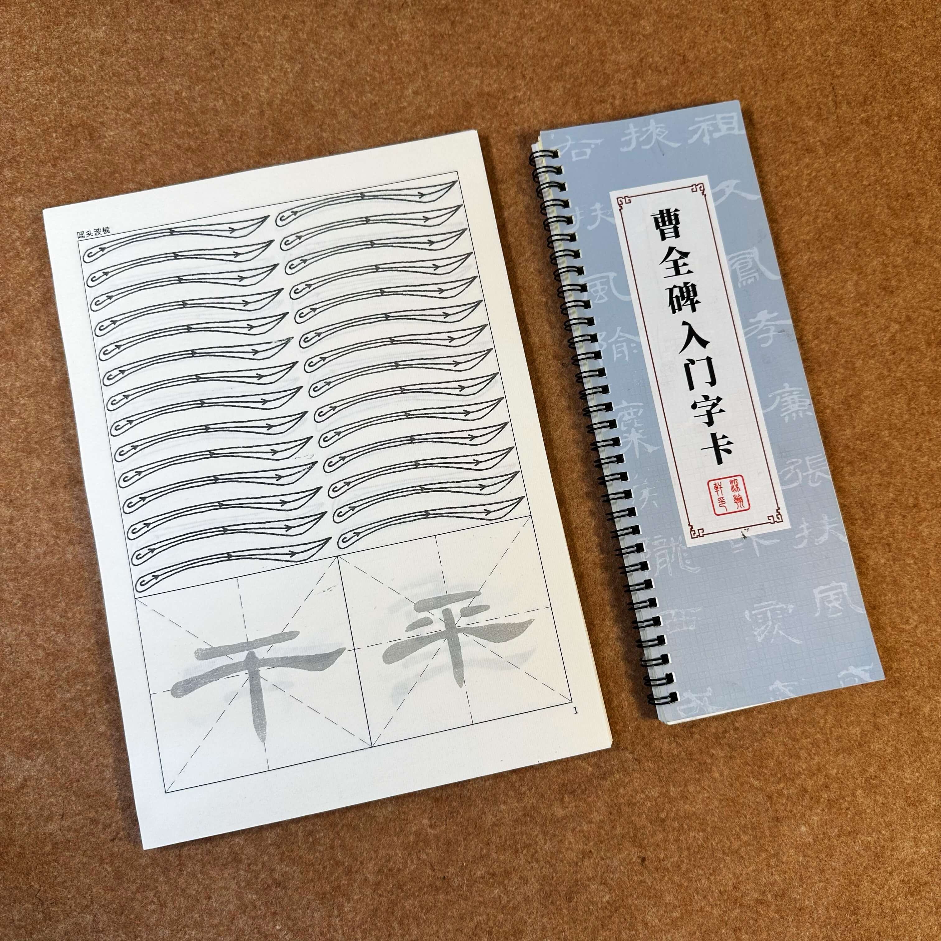 【隶书入门】新版曹全碑入门字卡近距离零基础书法学习文房四宝