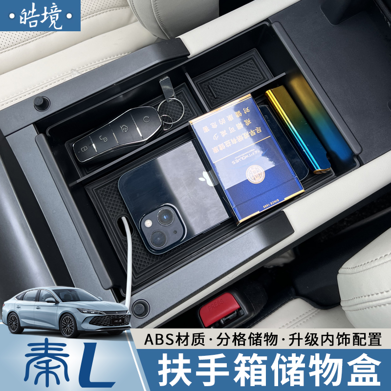 比亚迪秦Ldmi扶手箱储物盒秦L EV中控台下中控显示屏后收纳盒格