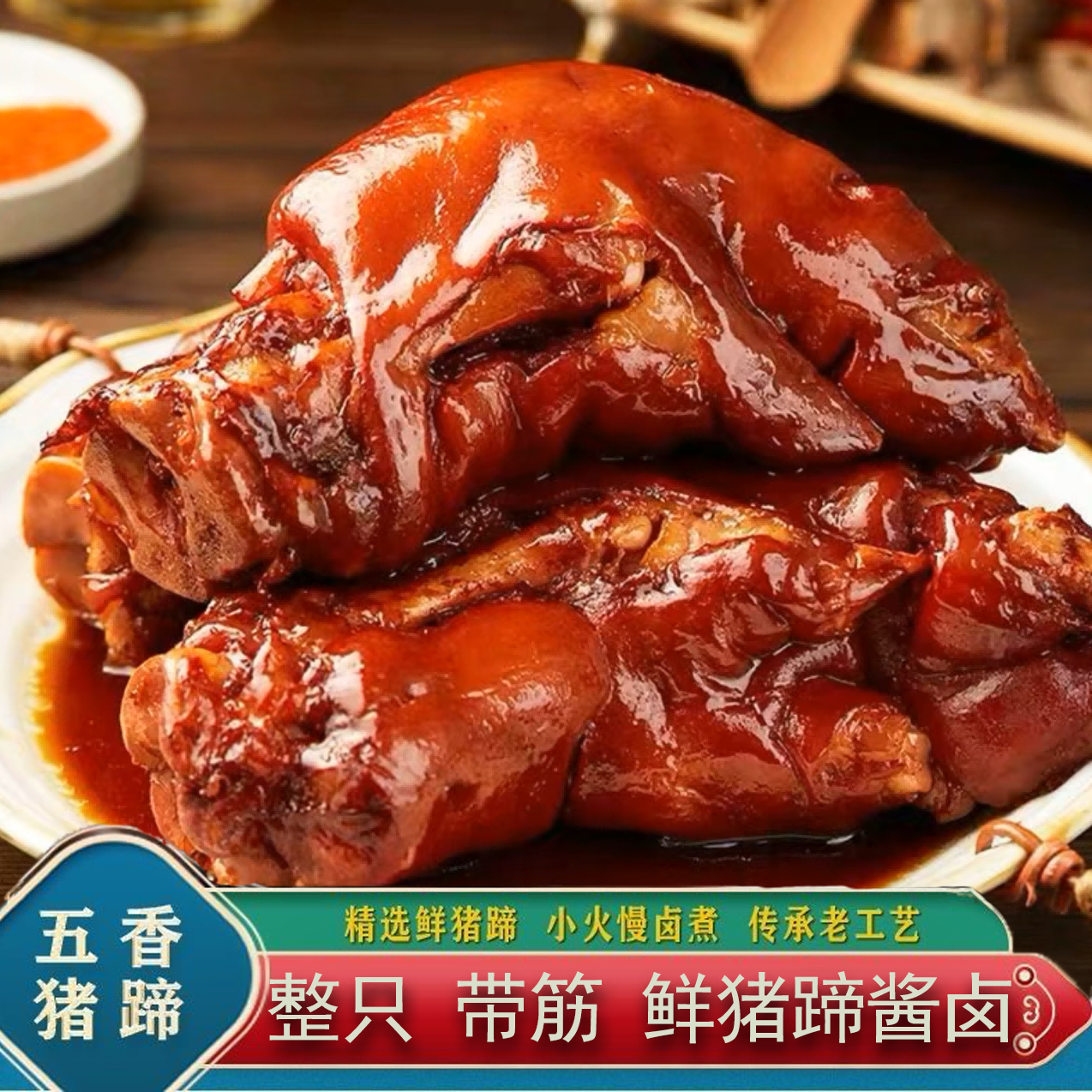 【喜拱门X田卤记】酱卤五香整猪蹄开袋即食400g-500g