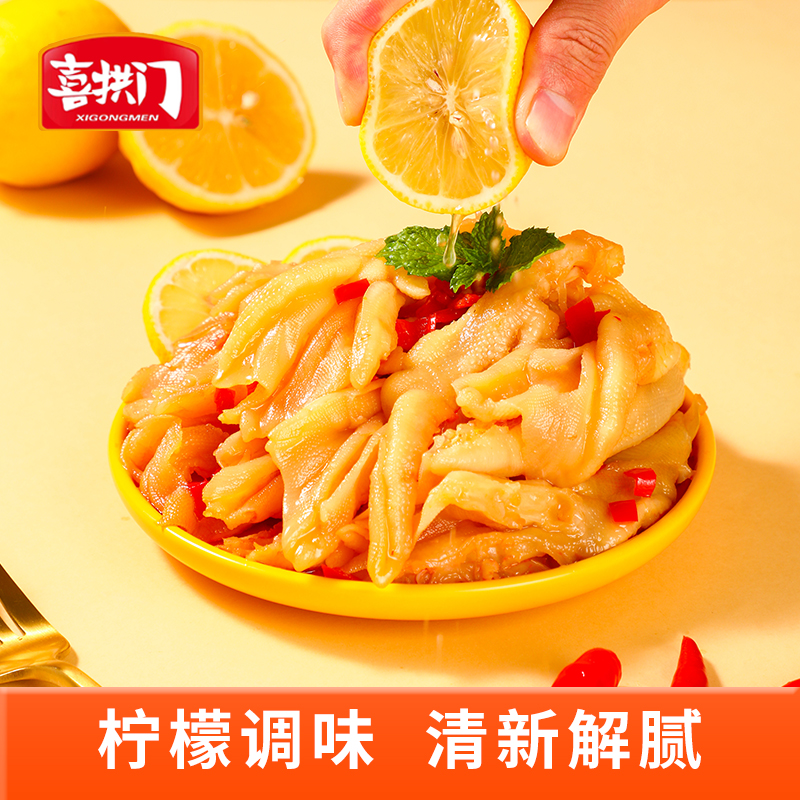 喜拱门柠檬味无骨鸭掌1000g*1罐