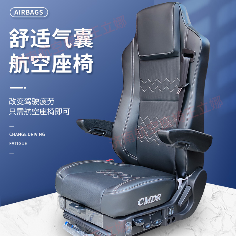 LICMDR李尔指挥者新款多功能航空座椅经济适用卡货车多功能