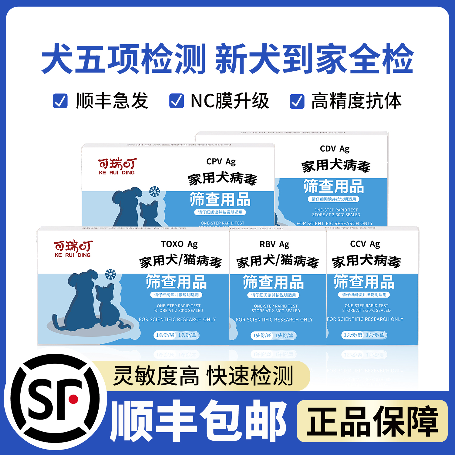 犬瘟热狗狗细小冠状弓形虫狂犬测试纸狗健康检测套装试纸检测卡