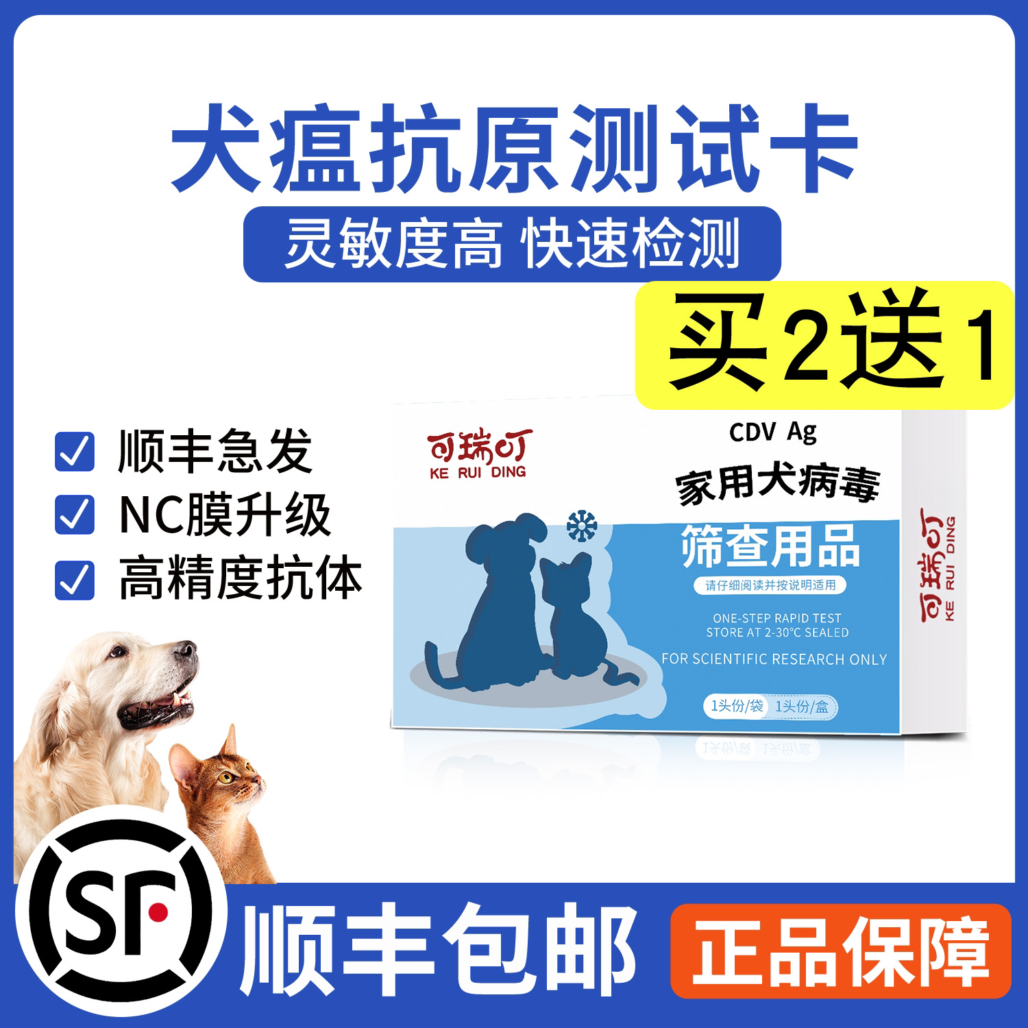 狗狗犬瘟试纸[顺丰包邮]测试纸CDV呕吐盒装单独一个犬瘟热检测卡