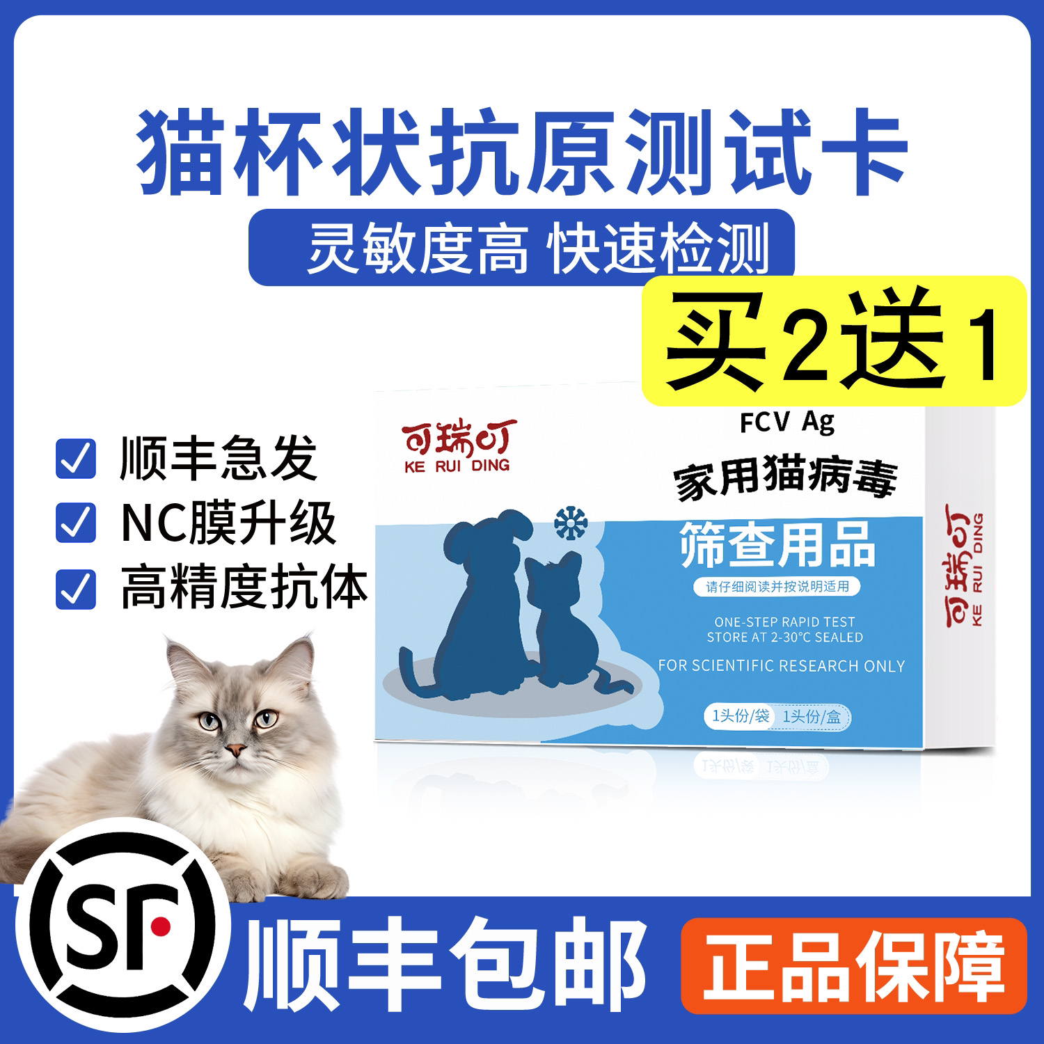 猫杯状病毒试纸宠物测试卡猫瘟杯状试纸fcv咳嗽检测猫咪杯状病毒