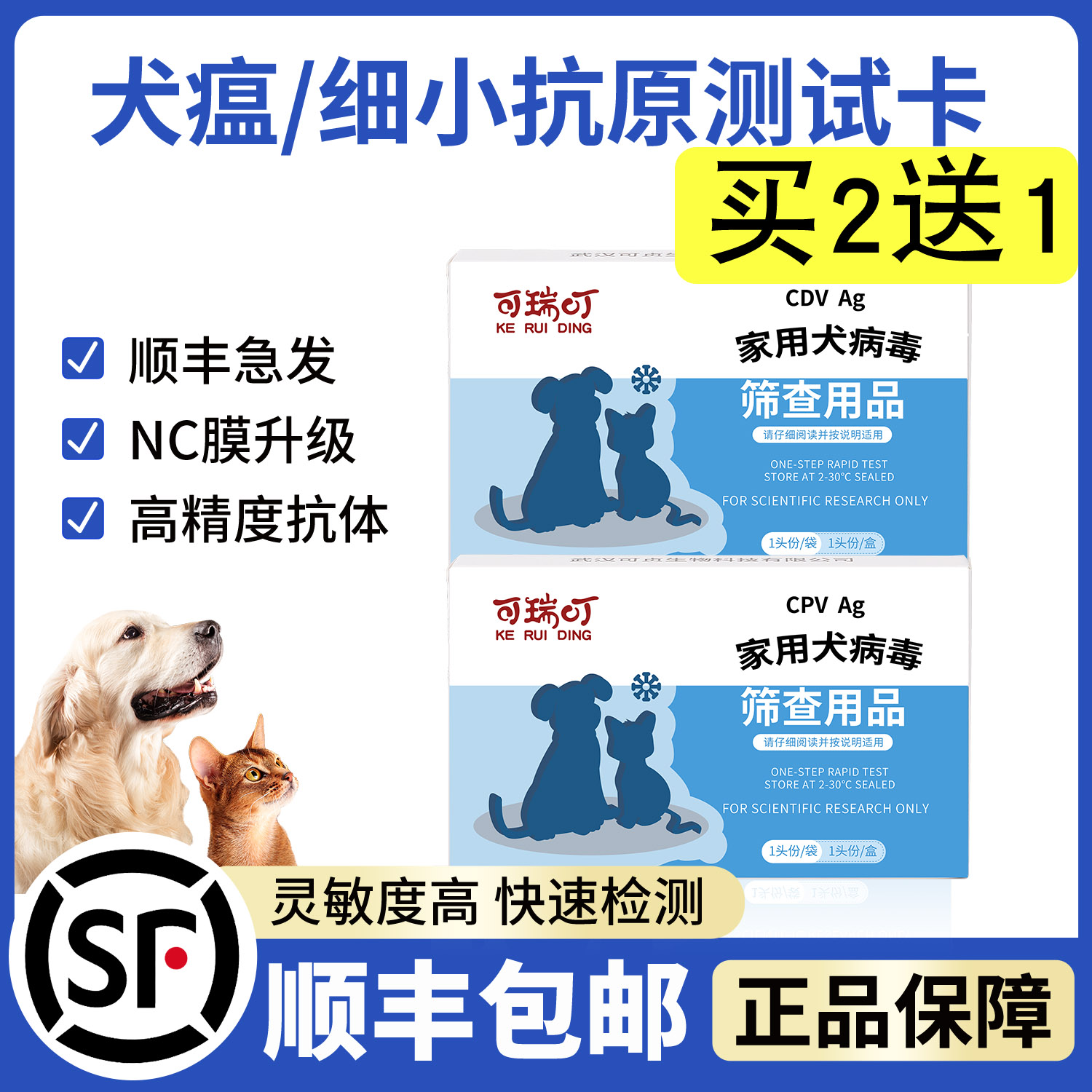 细小犬瘟试纸 犬瘟热 检查检测卡幼犬狗传染套装CDVCPV病毒测试纸