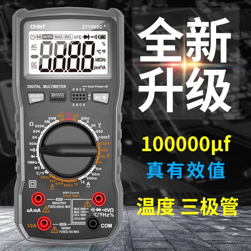 正泰【亏米清仓】万能表ZTY890D/C+数字多功能智能万用表全自动数显