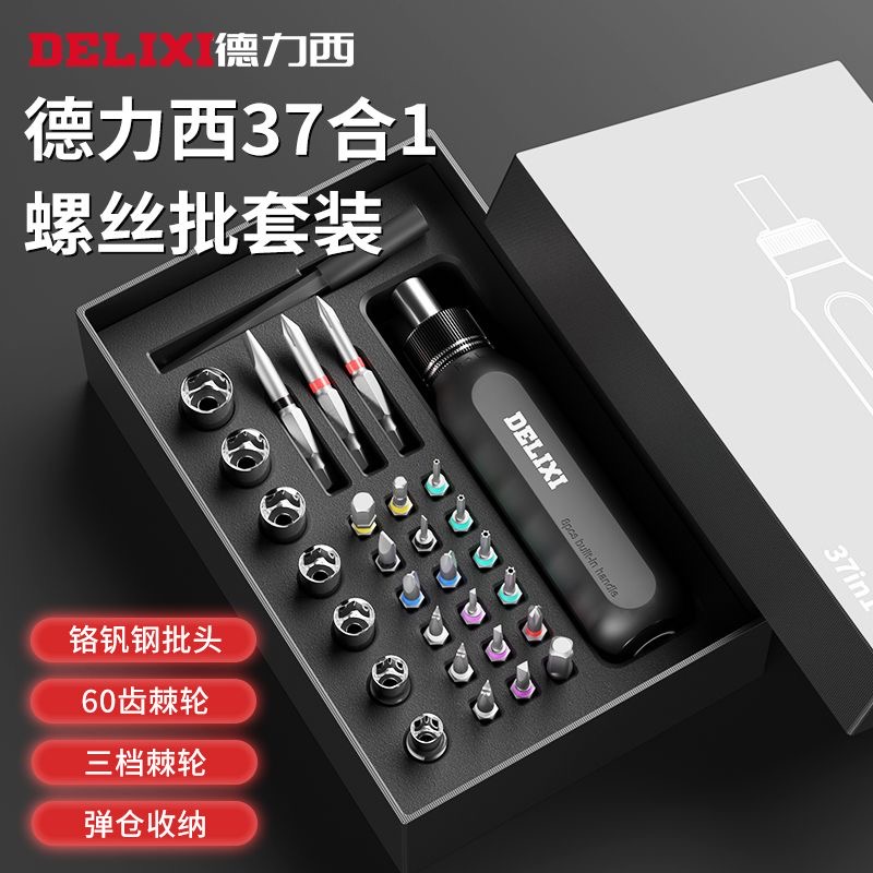 德力西棘轮螺丝刀工具套装梅花起子创新家用异形改锥十字一字批