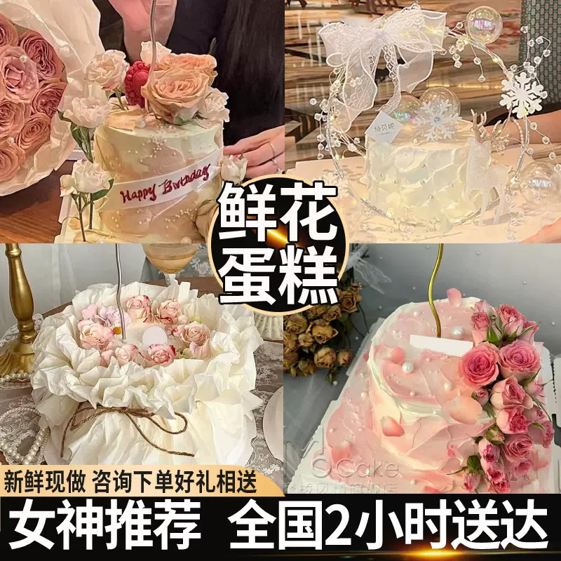 鲜花女神生日蛋糕高级感ins网红全国同城配送冰淇淋妈妈北京上海