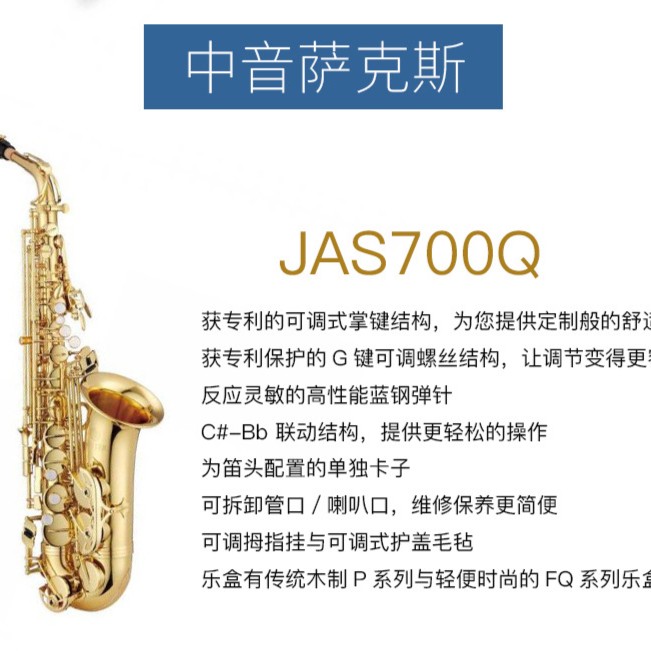 杰普特Jupiter JAS500Q 700Q中音萨克斯 专业演奏 考级必备产品