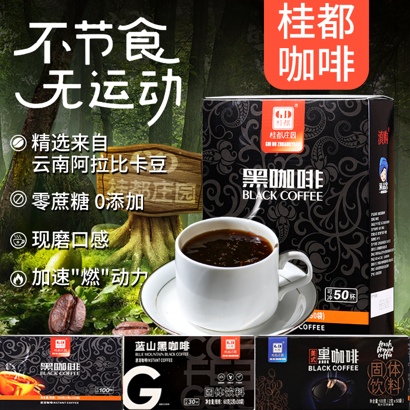 美式速溶黑咖啡0脂减燃健身无糖精云南小粒蓝山纯黑咖啡粉固体