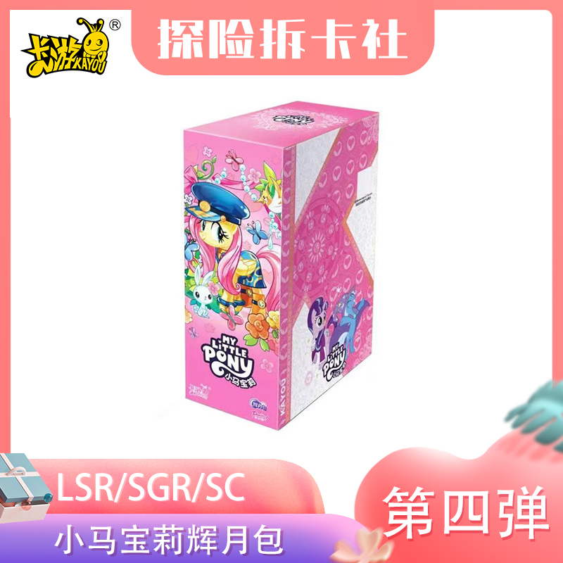 卡游【拆盒拆包】小马宝莉辉月包第四弹 盲盒 纸质卡牌