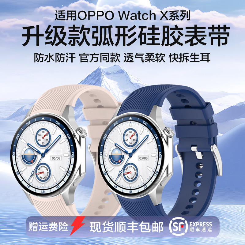 适用oppowatchx/2表带新款液态硅胶夏天46mm专用x2非原装腕带顺丰