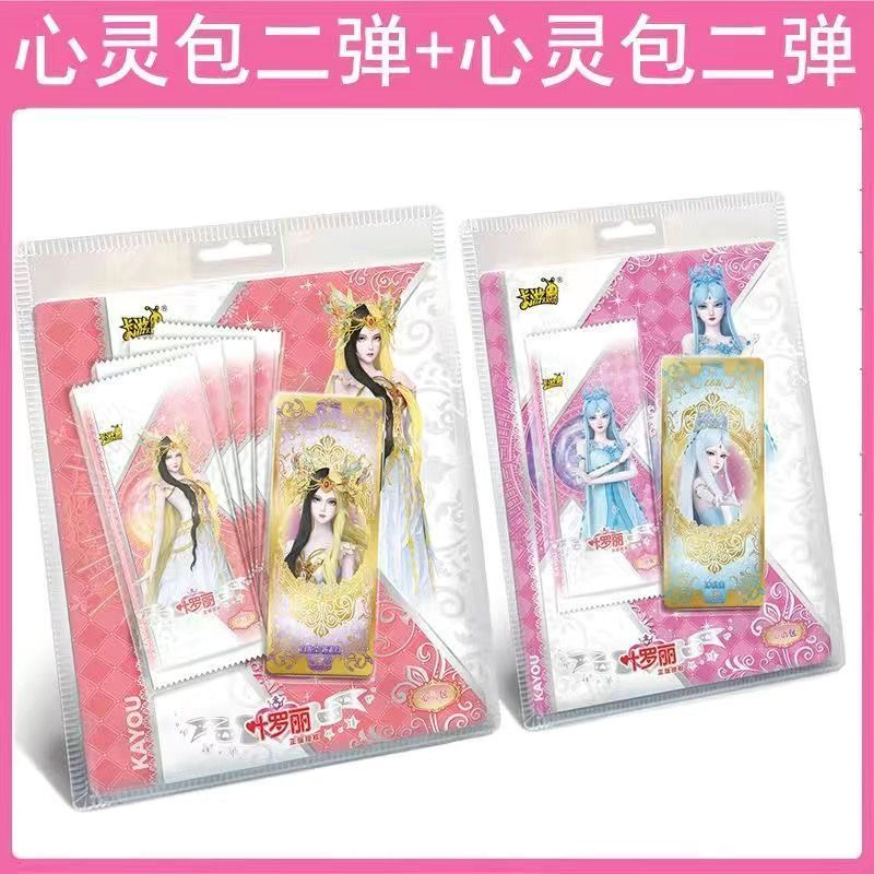 【拆盒】心灵包心语包第二弹叶罗丽卡牌盲盒