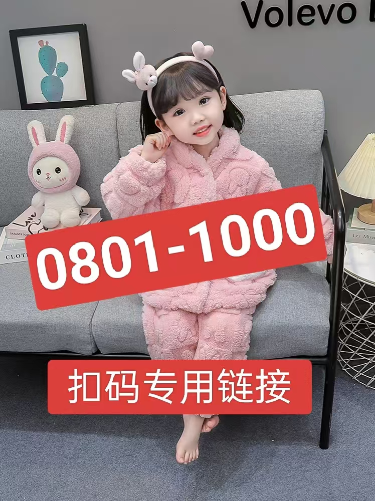 11.9[0801-1000] 儿童家居服