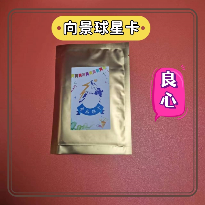 足球球星卡【金挲系列】概率公示编50%签字物料15%（潮玩盲盒）