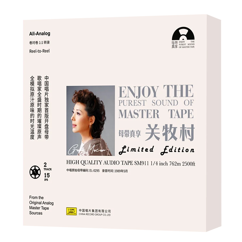 【 开盘磁带】母带真享系列：关牧村