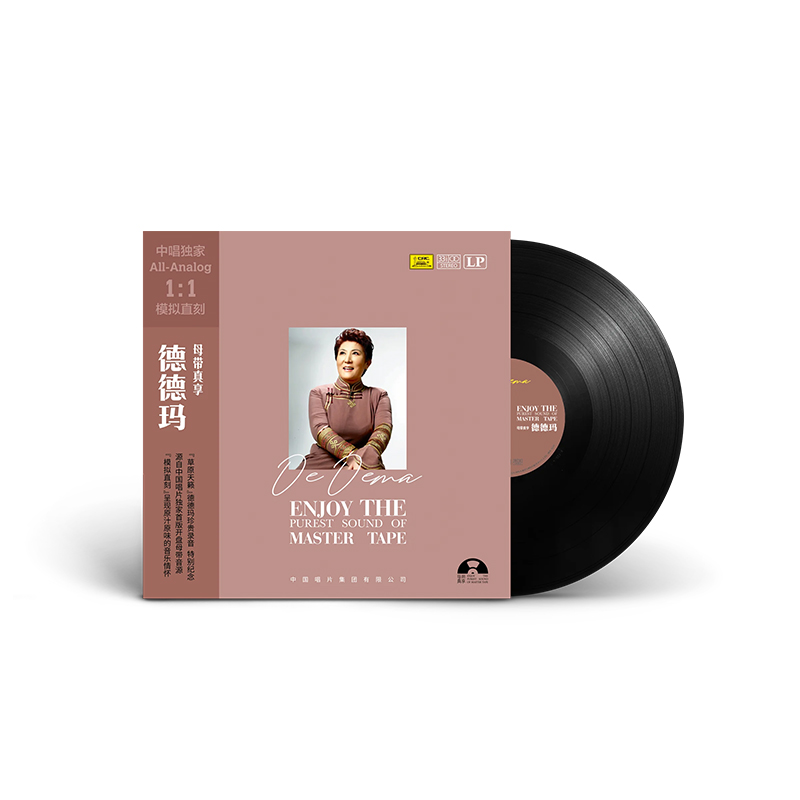 【LP】母带真享系列：德德玛