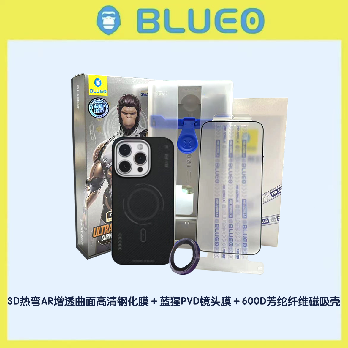 【套装】蓝猩苹果15promaxPVD镜头膜3D热弯AR600D芳纶纤维磁吸壳