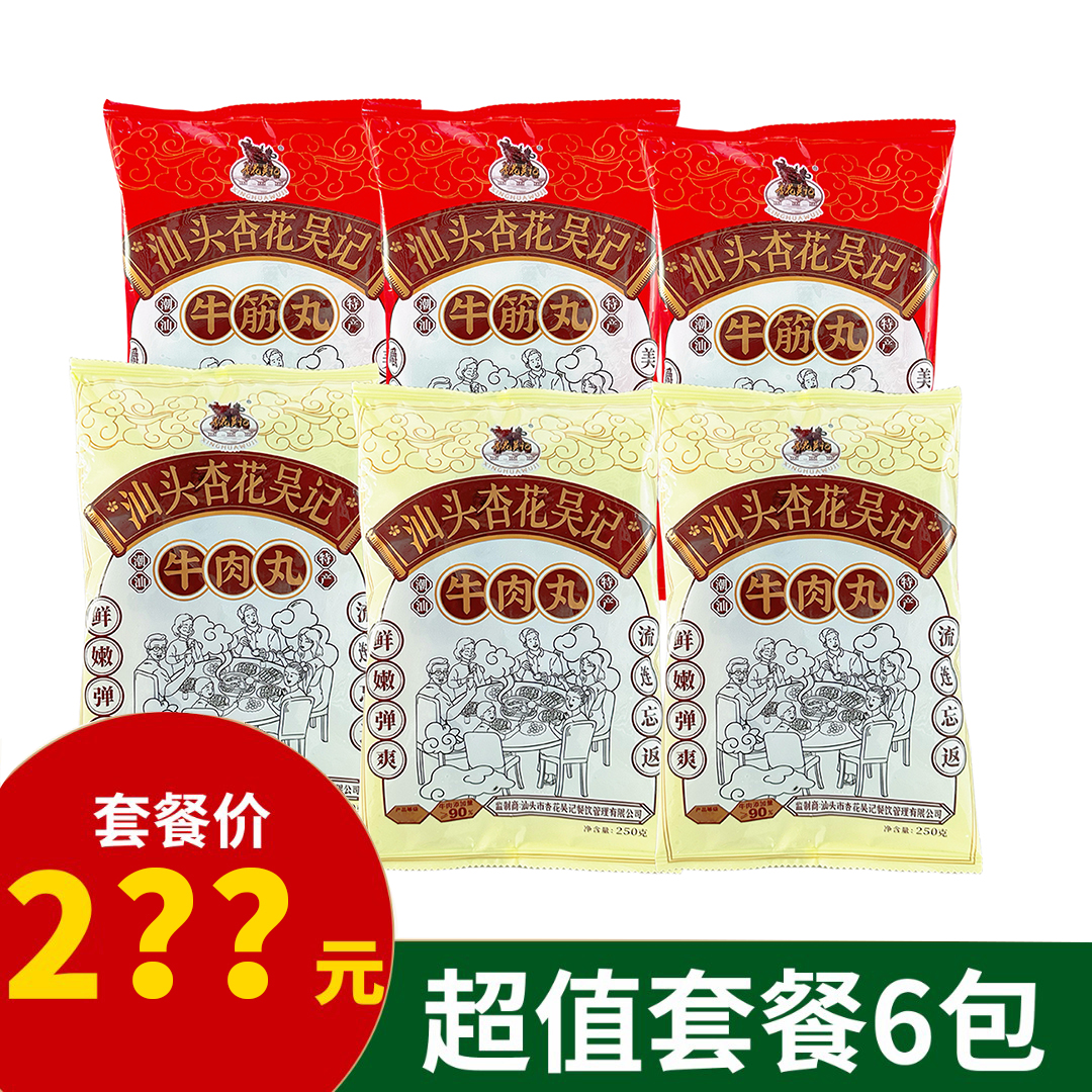 【6袋牛丸套餐】牛肉丸3包+牛筋丸3包牛肉火锅食材实心组合