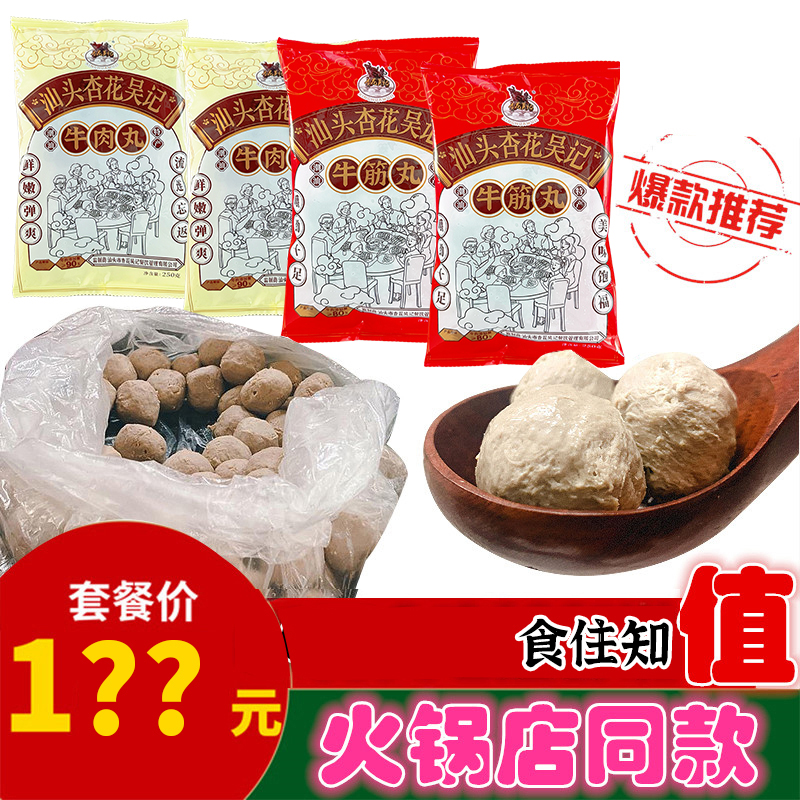杏花吴记【4包超值装】牛肉丸+牛筋丸牛肉火锅食材杏花吴记牛筋丸