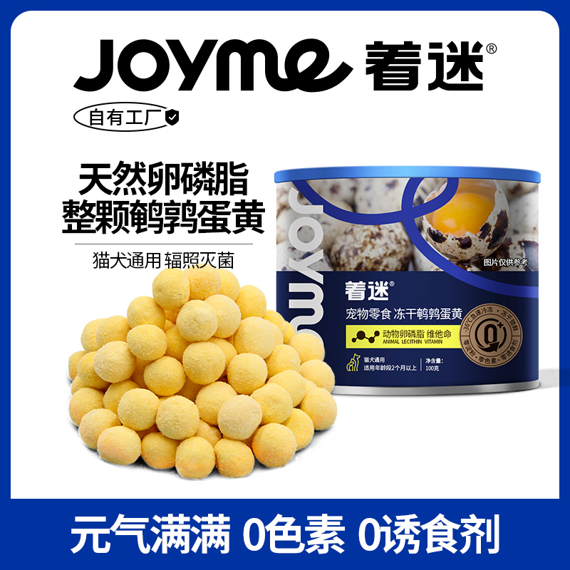 JoyMe/着迷鹌鹑蛋黄冻干猫零食营养增肥发腮猫咪零食幼猫宠物猫粮