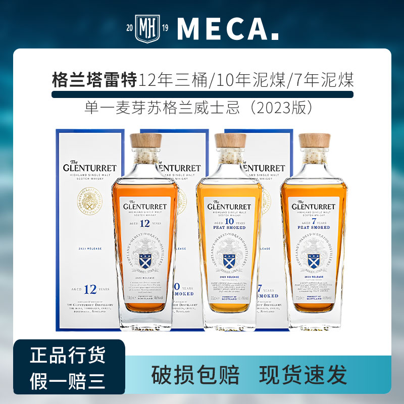格兰塔雷特特睿谷单一麦芽苏格兰威士忌三桶12年正品行货原装进口