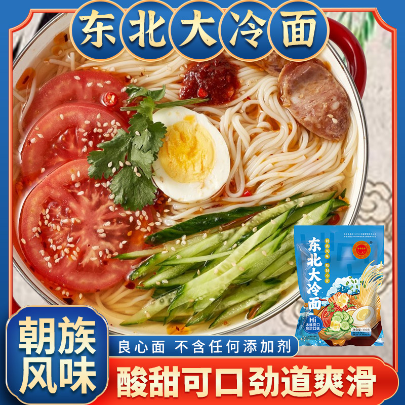 东北朝族大冷面潘老疙瘩冷面袋装真空包装酸甜口感小麦冷面朝鲜