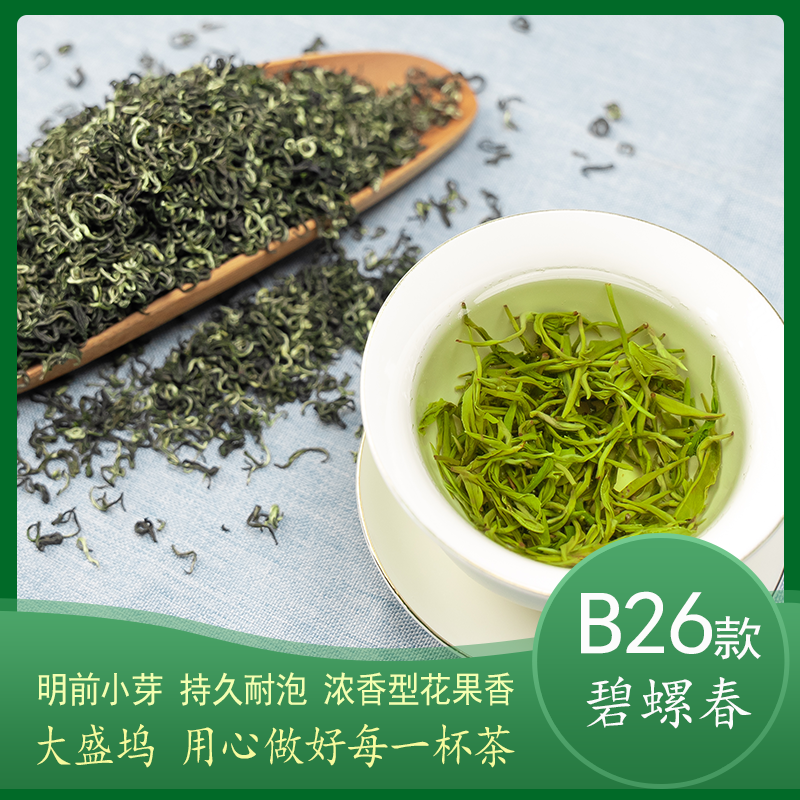 【2025年新茶】B26款正宗碧螺春 花果香浓香耐泡精选浓香型浓郁好茶