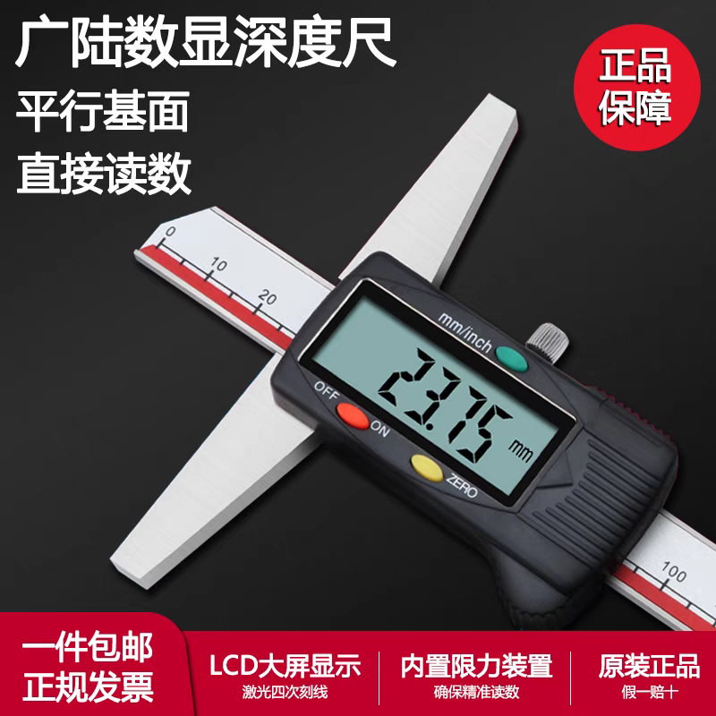 桂林广陆电子数显深度尺单钩带表游标深度尺双钩数显深度卡尺-150