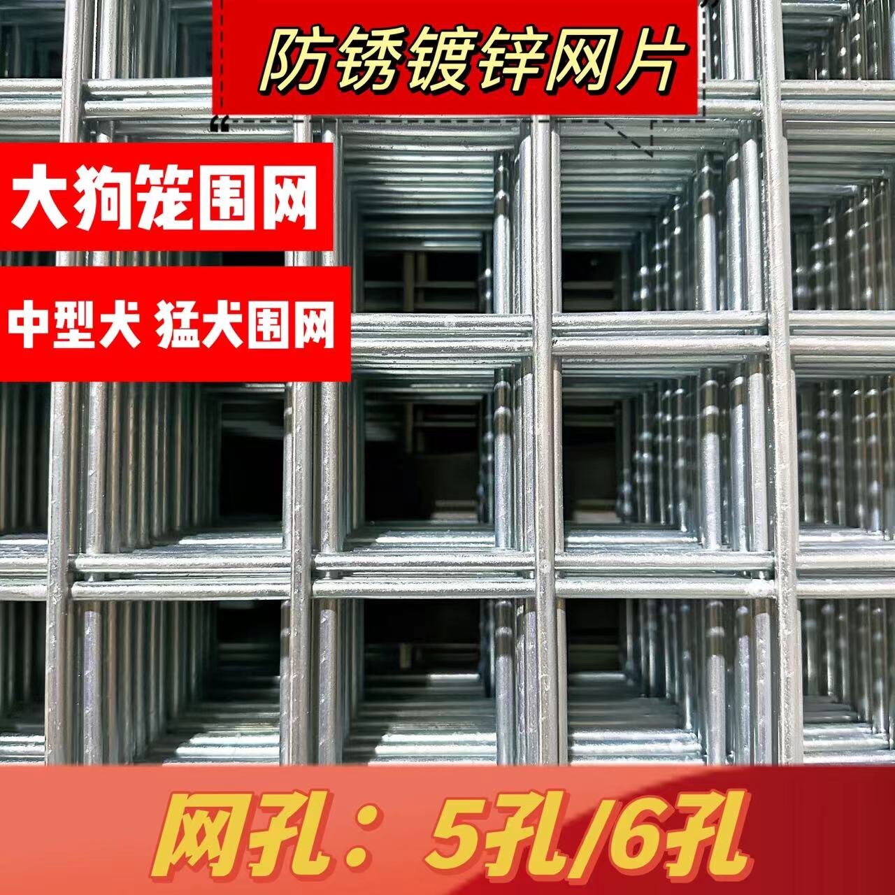 5孔6孔大狗笼围网地网中型犬大型犬猛犬防锈镀锌网片现货工厂