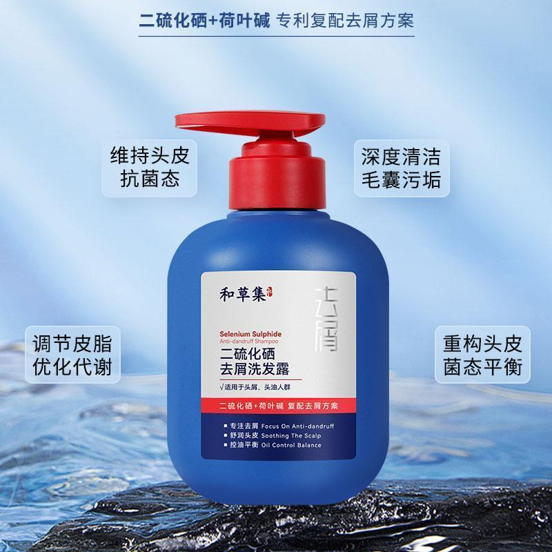 于震代言和草集二硫化硒洗发水清爽去屑除螨止痒持久留香官方正品