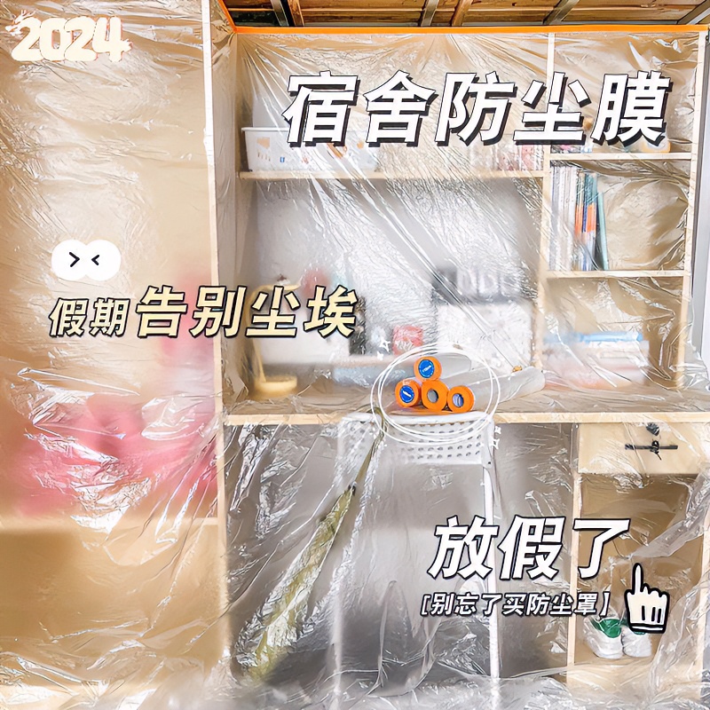 寝室一次性防尘膜装修防水衣柜宿舍床家用防尘罩防尘布可爱遮盖布